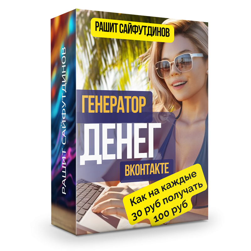 "Генератор денег Вконтакте"